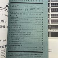 建築と社会　第43輯　第9号（1962年9月）〈工場建築特集〉