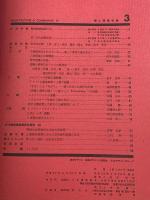 建築と社会　第44輯　第3号（1963年3月）〈特集＝緑と建築〉
