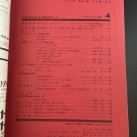 建築と社会　第44輯　第4号（1963年4月）〈レクレーション特集〉