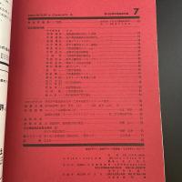 建築と社会　第44輯　第7号（1963年7月）〈特集＝第10回青年建築家〉