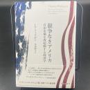 強壮なきアメリカ　自由市場を再起動する経済学