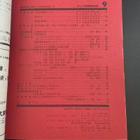 建築と社会　第44輯　第9号（1963年9月）〈特集＝空気調和設備〉