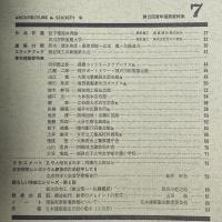 建築と社会　第46輯　第7号（1965年7月）〈特集＝第12回　青年建築家〉