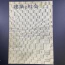 建築と社会　第46輯　第8号（1965年8月）〈特集＝施工の手続〉