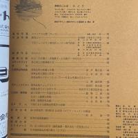 建築と社会　第47輯　第4号（1966年4月）〈特集＝建具金物〉