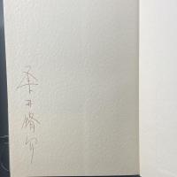 犯罪小説家【署名本】