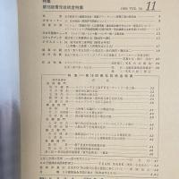 建築と社会　第50輯　第11号（1969年11月）〈特集＝第16回青年技術者〉