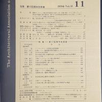 建築と社会　第51輯　第11号（1970年11月）〈特集＝第17回青年技術者〉