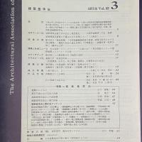 建築と社会　第52輯　第3号（1971年3月）〈特集＝建築基準法〉