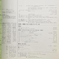 建築と社会　第58輯　第11号（1977年11月）〈特集＝建築における省エネルギー化〉