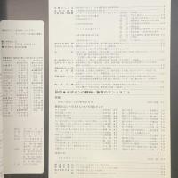 建築と社会　第59輯　第1号（1978年1月）〈特集＝デザインの動向ー新旧のコントラスト〉