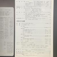 建築と社会　第59輯　第7号（1978年7月）〈特集＝住宅設備〉