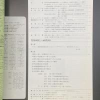 建築と社会　第59輯　第8月（1978年8月）〈特集＝新しい耐震設計〉