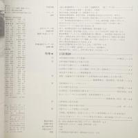 建築と社会　第60輯第5号（1979年5月）〈特集＝日影規制〉