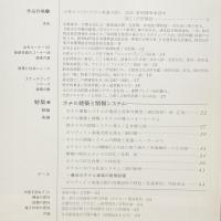建築と社会　第60輯第6号（1979年6月）〈特集＝ホテル経営と情報システム〉