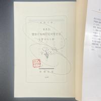 R.E.D警察庁特殊防犯対策官室【署名本】（文庫本）