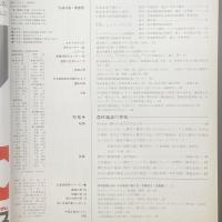 建築と社会　第60輯第7号（1979年7月）〈特集＝農村施設の変貌〉