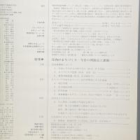 建築と社会　第60輯9号（1979年9月）〈特集＝庄内のまちづくりー今日の到達点と課題〉