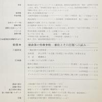 建築と社会　第60輯12号（1979年12月）〈特集＝建設業の労務事情〉