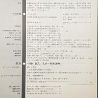 建築と社会　第62輯第2号（1981年2月）〈特集＝中国の論文/北京の都市計画〉