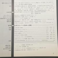 建築と社会　第62輯第4号（1981年4月）〈特集＝台所まわりの計画と設備〉