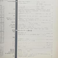 建築と社会　第63輯第2号（1982年2月）〈特集＝省エネルギーと開口部〉