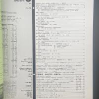 建築と社会　第63輯第3号（1982年3月）〈特集＝医療施設ー地域医療と設備計画〉