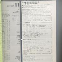 建築と社会　第63輯第11号（1982年11月）〈特集＝第29回青年技術者/地方の庁舎建築〉