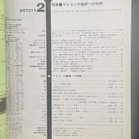 建築と社会　第64輯第2号（1983年2月）〈特集＝マイコン建築への利用〉