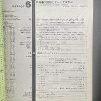 建築と社会　第64輯6号（1983年6月）〈特集＝大阪駅とターミナルビル〉
