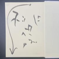 まどわく【署名本】（集英社be文庫）