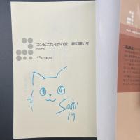 コンビニたそがれ堂・コンビニたそがれ堂（奇跡の招待状）・コンビニたそがれ堂（星に願いを）【署名本】（ポプラ文庫ピュアフル）3冊