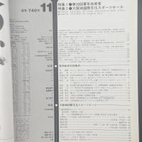 建築と社会　第64輯11号（1983年11月）〈特集＝第30回青年技術者/大阪国際文化スポーツホール〉