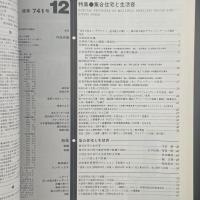 建築と社会　第64輯第12号（1983年12月）〈特集＝集合住宅と生活音〉