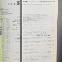 建築と社会　第65輯第3号（1984年3号）〈特集＝ビルのリフレッシュー内外装補修技術の現状と発展〉