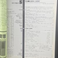 建築と社会　第65輯第5号（1984年5月）〈特集＝住環境と法制度〉