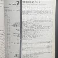 建築と社会　第65輯第7号（1984年7月）〈特集＝消防設備のポイント〉