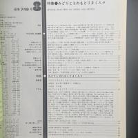 建築と社会　第65輯第8号（1984年8月）〈特集＝みどりとそれをとりまく人々〉