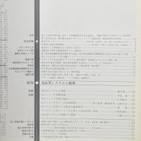 建築と社会　第65輯第12号（1984年12月）〈特集＝光応用システムと建築〉