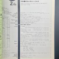 建築と社会　第66輯第2号（1985年2月）〈特集＝東海の現在と近未来〉