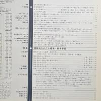 建築と社会　第66輯第4号（1985年4月）〈特集＝情報化をめぐる建築・都市事情〉