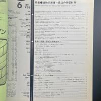 建築と社会　第66輯第6号（1985年6月）〈特集＝建物の表情ー最近の外壁材料/淡路島ーくにうみの祭典〉