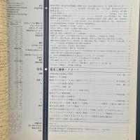 建築と社会　第66輯第9号（1985年9月）〈特集＝都市と健康・スポーツ〉