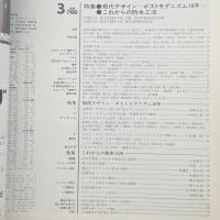 建築と社会　第67輯第3号（1986年3月）〈特集＝現代デザインーポストモダニズム10年/これからの防水工事〉