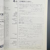 建築と社会　第68輯第4号（1987年4月）〈特集＝躍動する東海へ〉