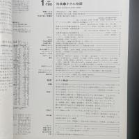 建築と社会　第69輯第1号（1988年1月）〈特集＝ホテル物語〉