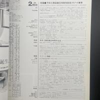 建築と社会　第70輯第2号（1989年2月）〈特集＝竹中工務店創立90周年記念/リゾート事情〉