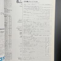 建築と社会　第70輯第5号（1989年5月）〈特集＝まちづくりと法〉