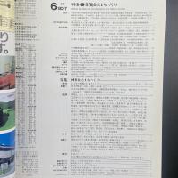 建築と社会　第70輯第6号（1989年6月）〈特集＝博覧会とまちづくり〉