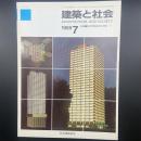 建築と社会　第70輯第7号（1989年7月）〈特集＝都市環境創造と設備ーI〉